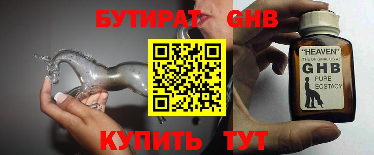 Бутират бутандиол  Вход с VPN  Уфа 
