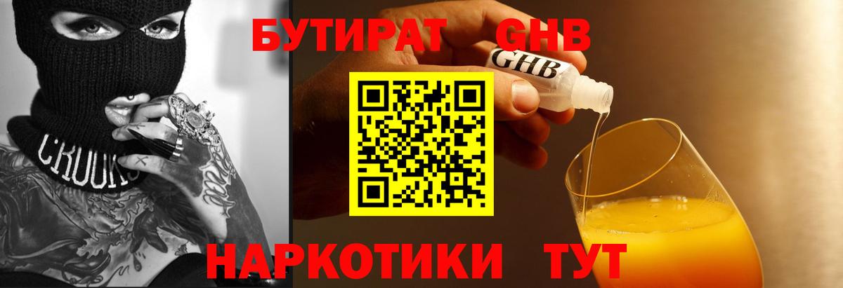 Бутират BDO 33% Уфа