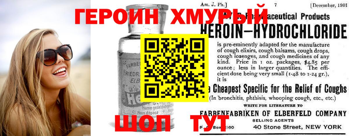 Героин герыч Уфа