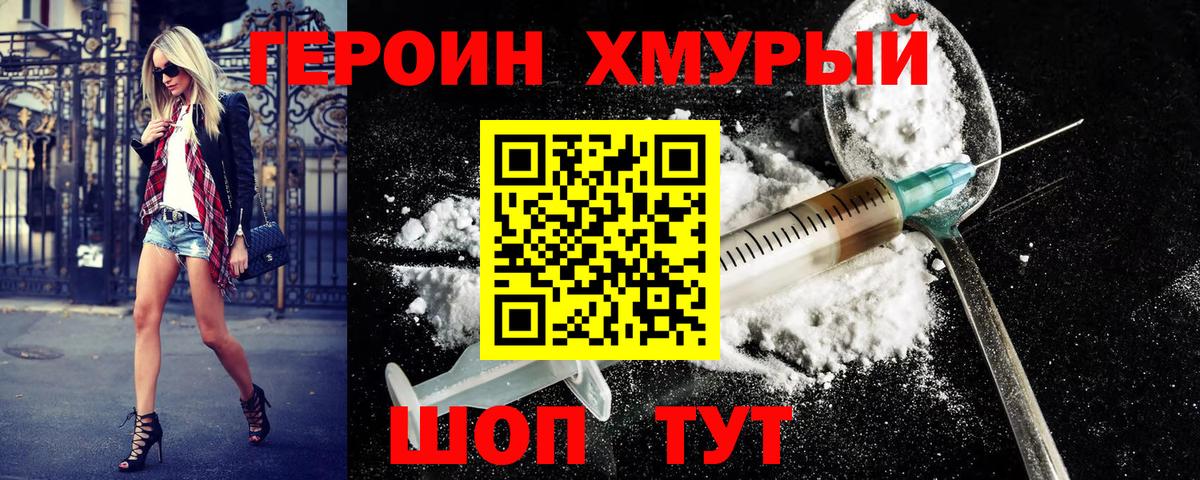 Уфа  ГЕРОИН  Вход с VPN  Героин гречка 
